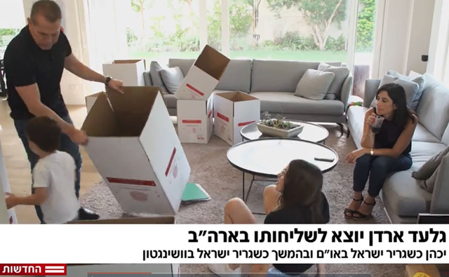 רילוקיישן עם המשפחה 1 רילוקיישן עם המשפחה גלעד ארדן