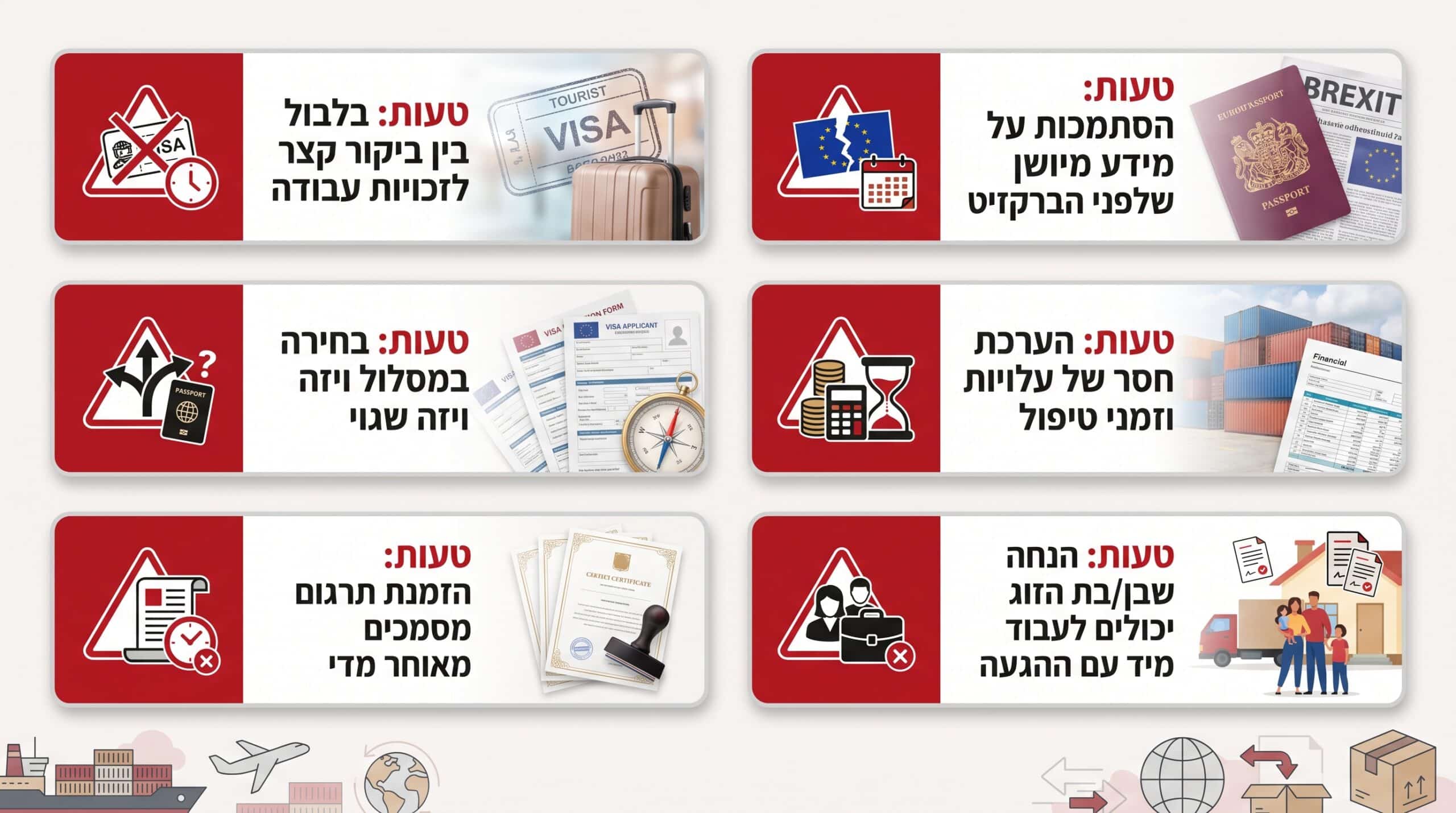 טעויות נפוצות של ישראלים במעבר לבריטניה אחרי ברקזיט